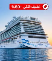 عروض رحلات أرويا كروز: الأطفال مجانًا