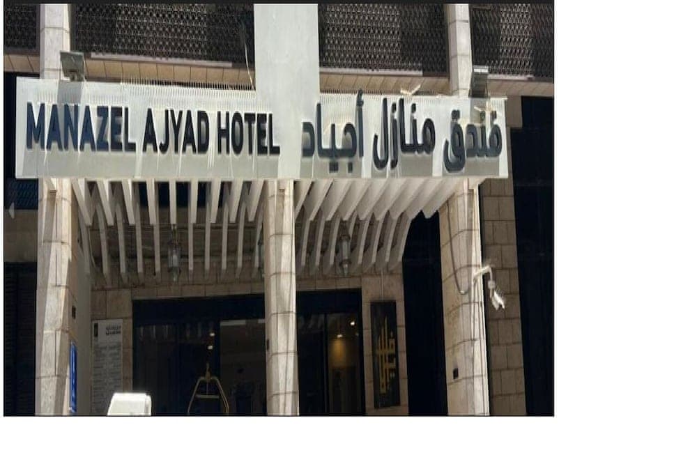 Manazel Ajyad Hotel By Elaf
