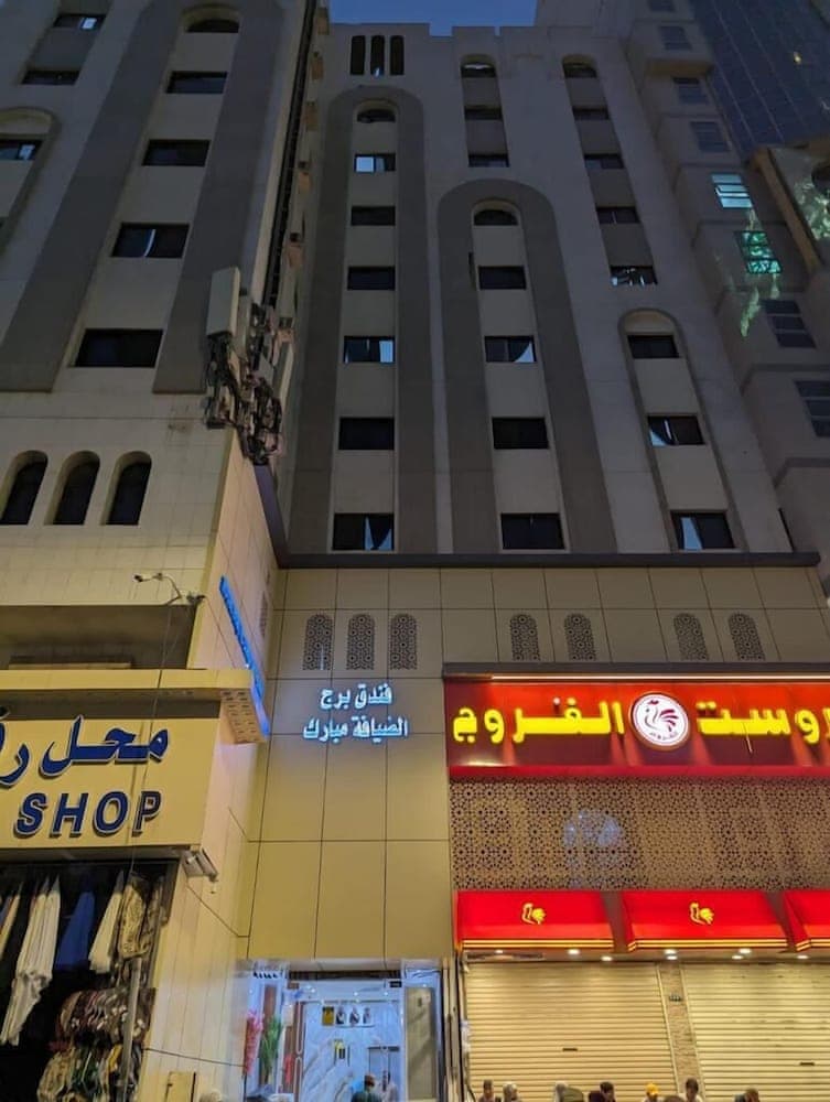 Hotel Burj Al Diyafa Mubarak
