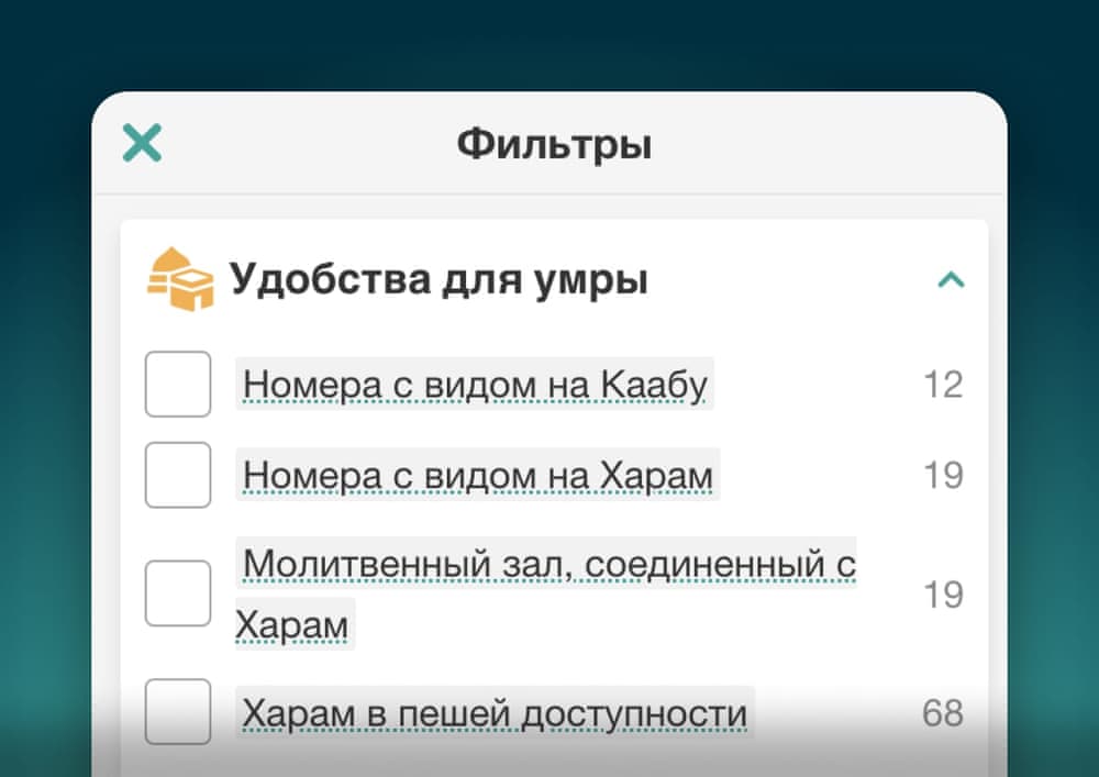 Узнайте обо всех новых фильтрах, помогающих найти "Удобства для умры"